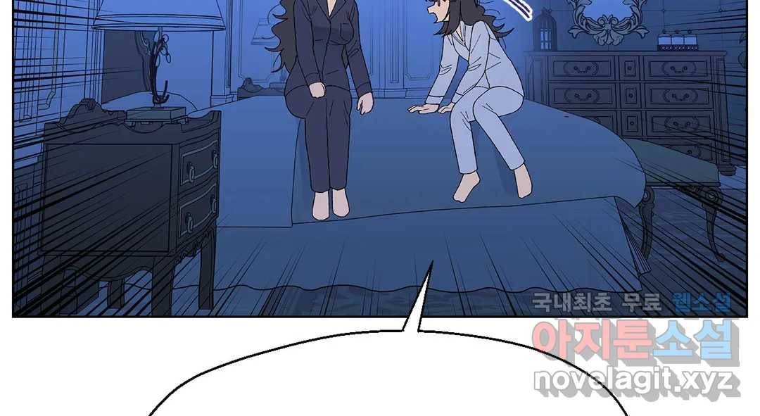 소꿉친구가 자꾸 괴롭혀! 60화 50