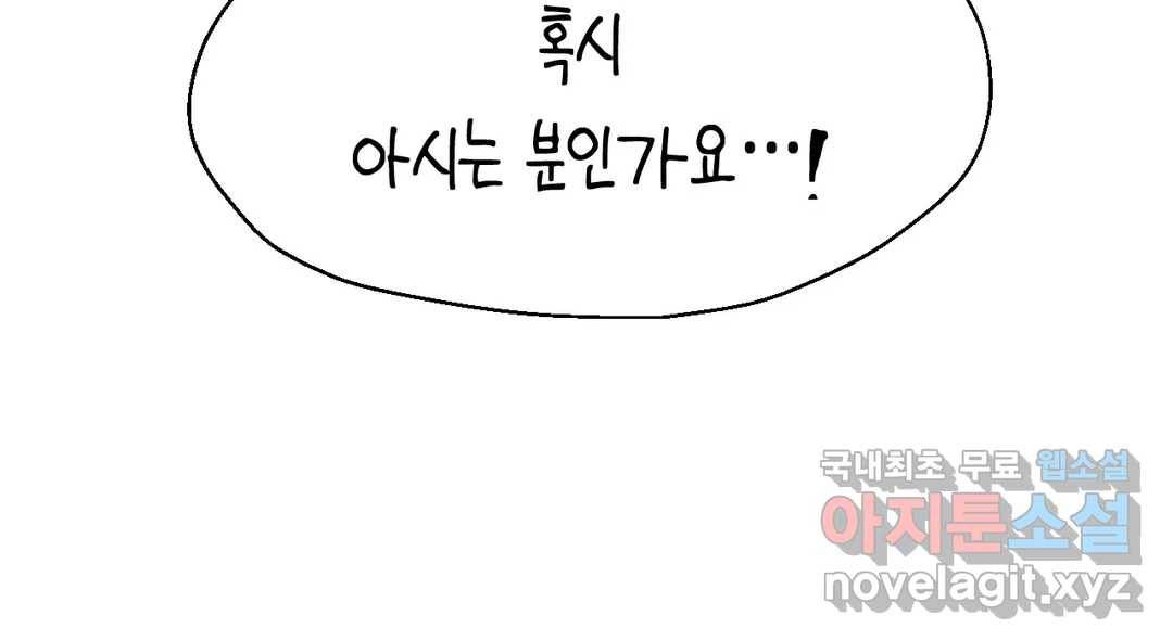 소꿉친구가 자꾸 괴롭혀! 60화 51
