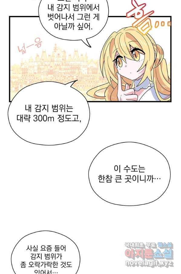 아스테리스크 31화 4