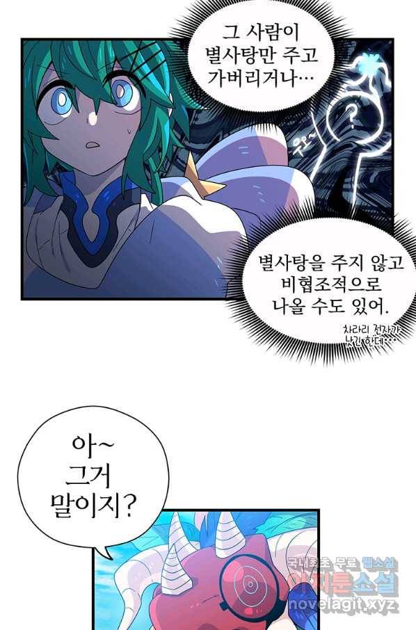 아스테리스크 31화 8