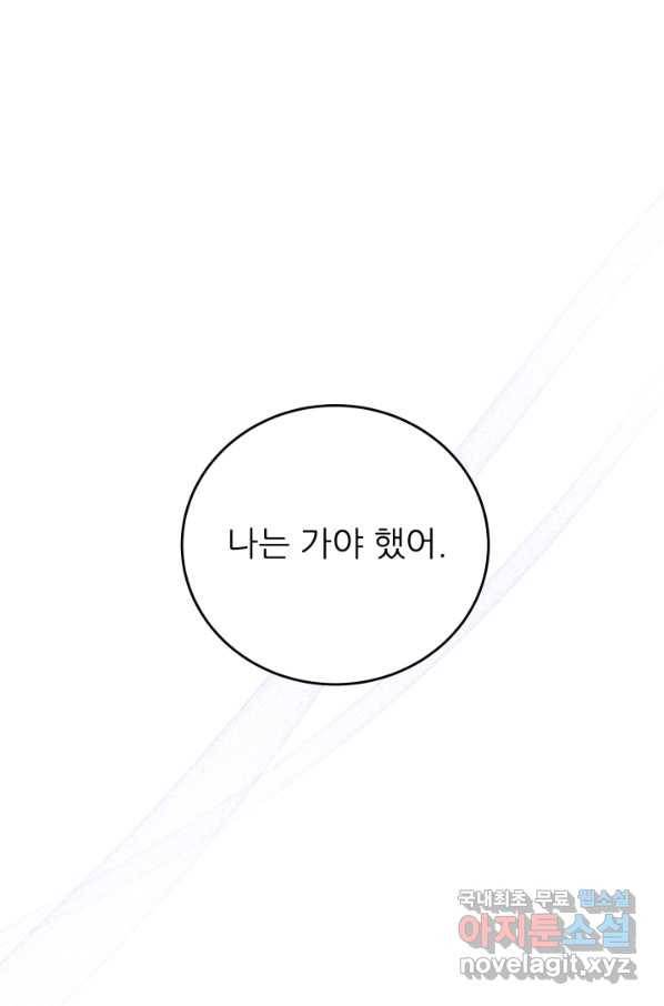 악역도 귀찮아서 46화 1