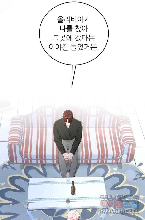 악역도 귀찮아서 46화 2