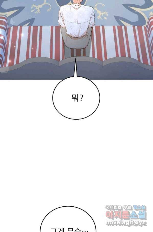 악역도 귀찮아서 46화 3