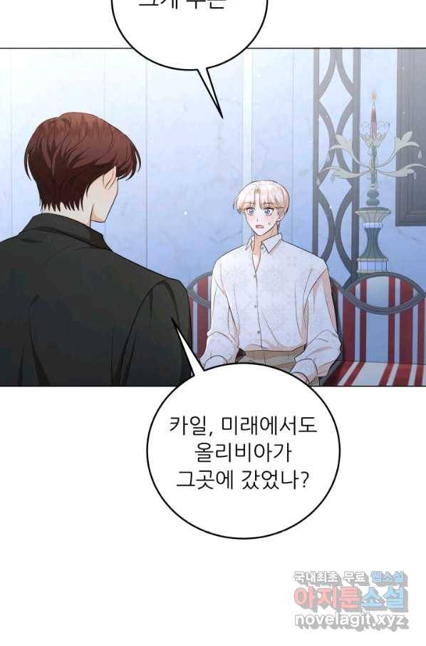 악역도 귀찮아서 46화 4