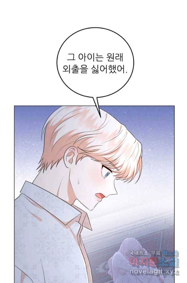 악역도 귀찮아서 46화 5