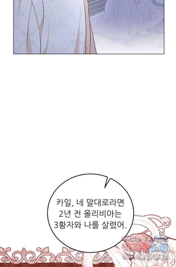 악역도 귀찮아서 46화 6