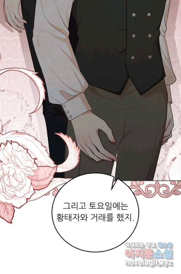악역도 귀찮아서 46화 8