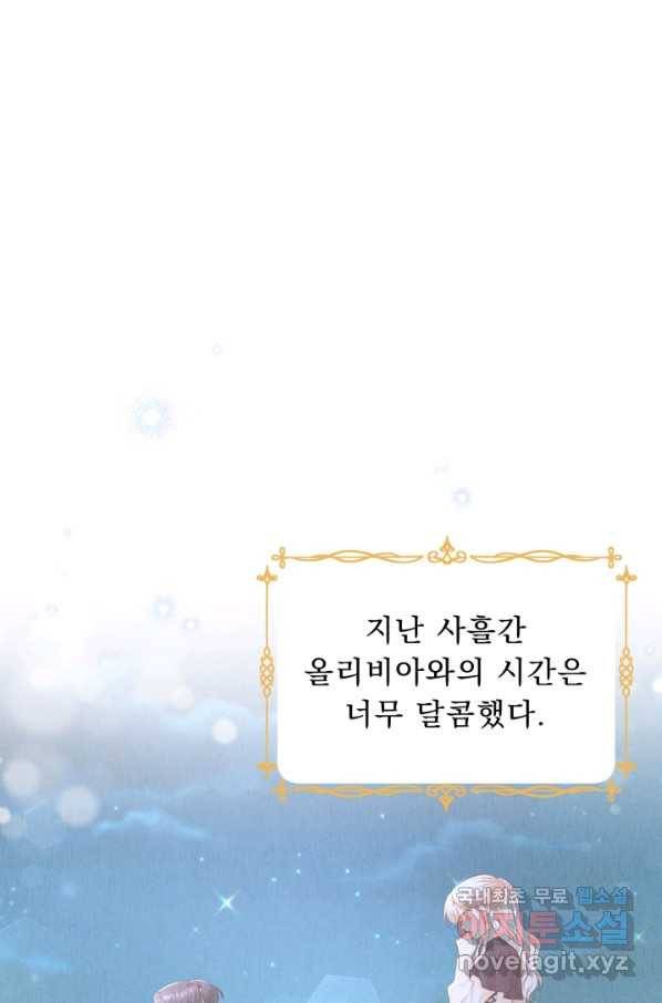 악역도 귀찮아서 46화 9