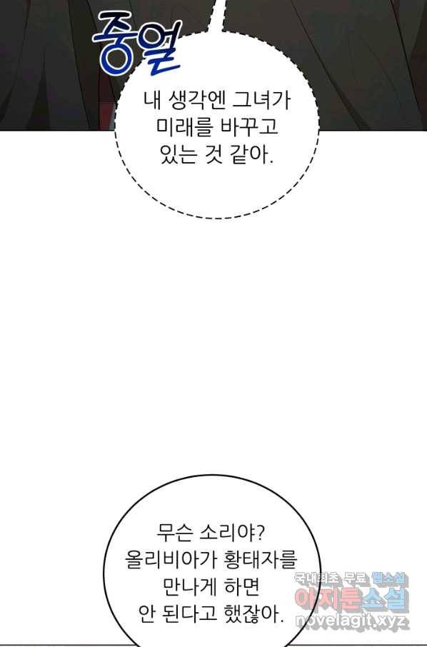 악역도 귀찮아서 46화 12