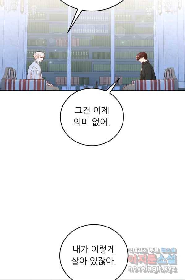 악역도 귀찮아서 46화 13