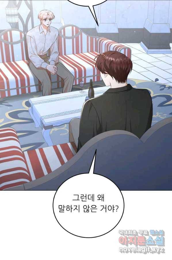 악역도 귀찮아서 46화 14