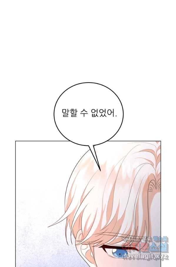 악역도 귀찮아서 46화 16