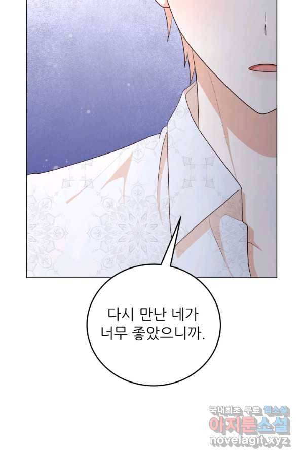 악역도 귀찮아서 46화 17