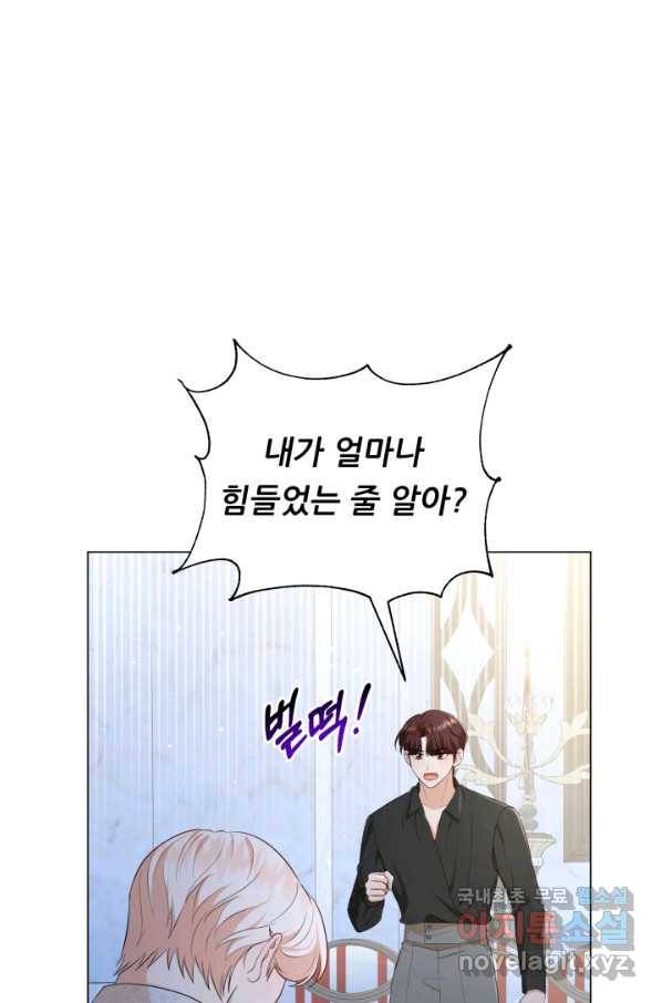 악역도 귀찮아서 46화 18