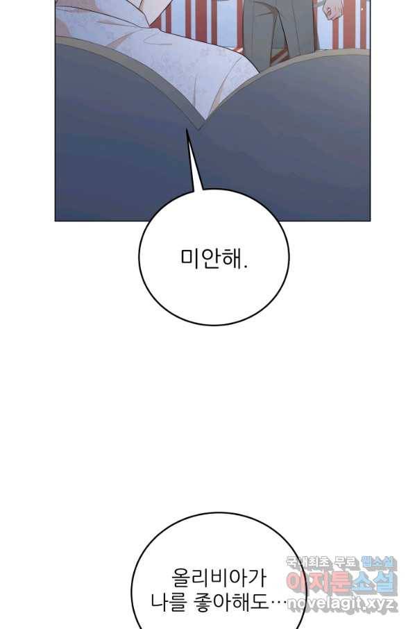 악역도 귀찮아서 46화 19