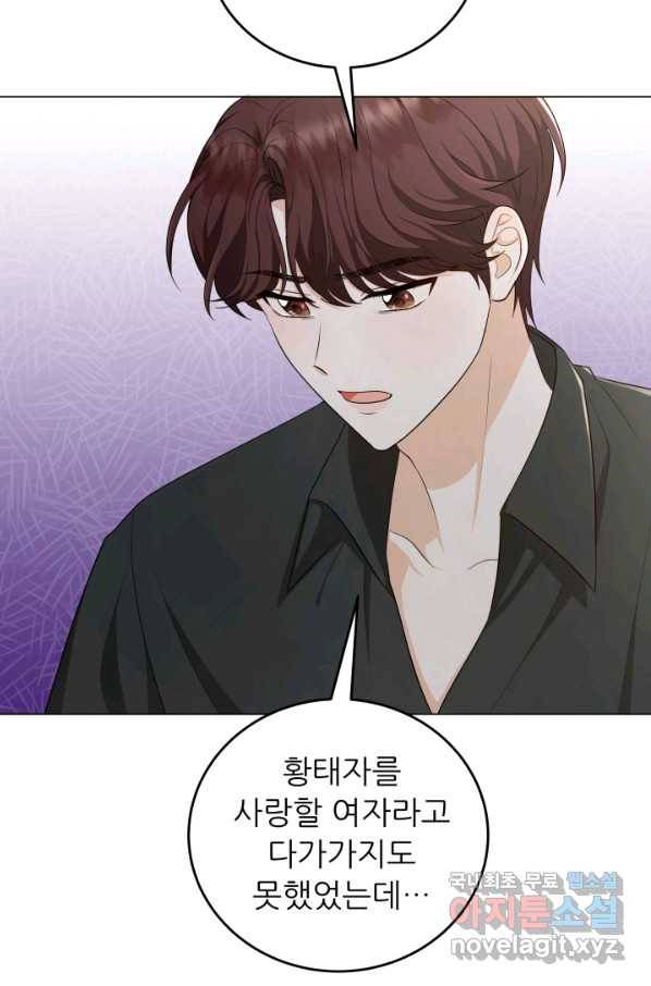 악역도 귀찮아서 46화 20