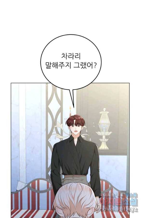 악역도 귀찮아서 46화 21