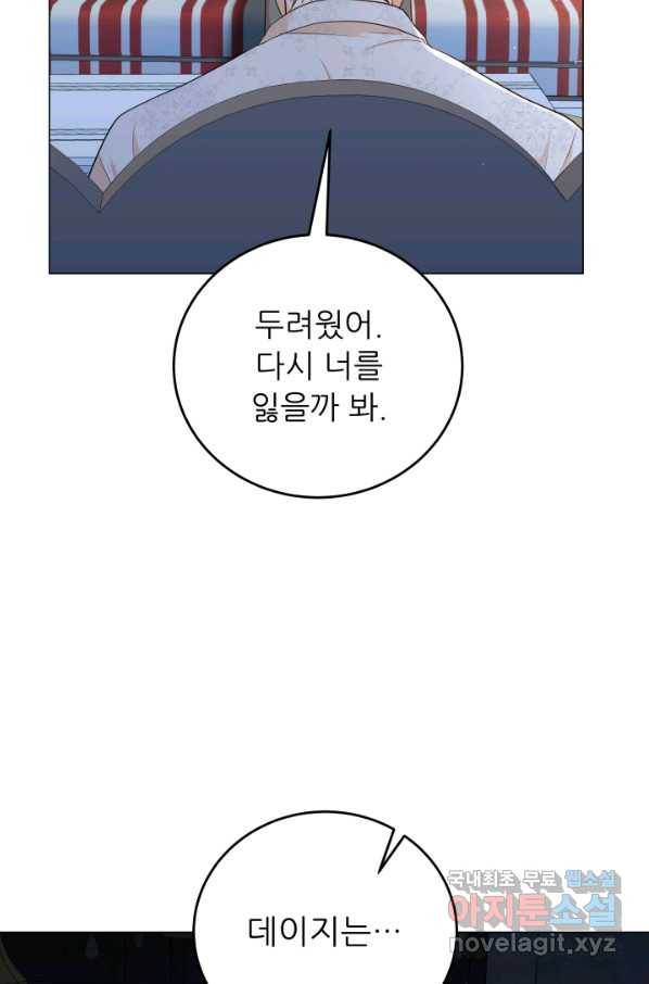 악역도 귀찮아서 46화 22