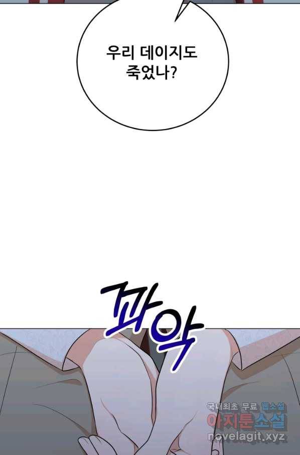 악역도 귀찮아서 46화 24