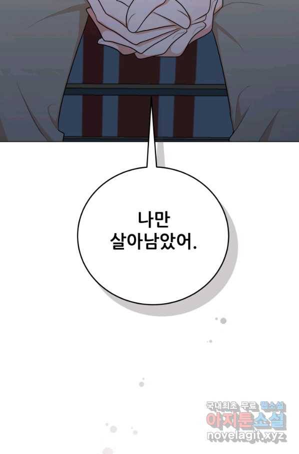 악역도 귀찮아서 46화 25