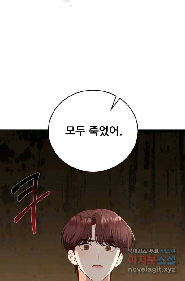 악역도 귀찮아서 46화 26