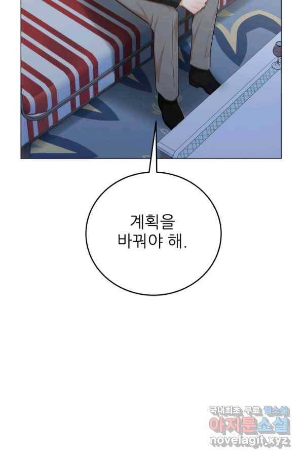 악역도 귀찮아서 46화 29
