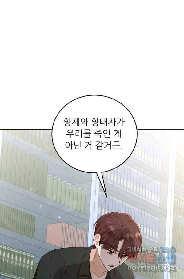 악역도 귀찮아서 46화 30