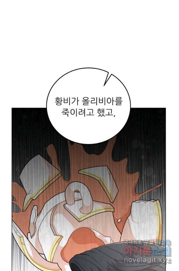 악역도 귀찮아서 46화 32