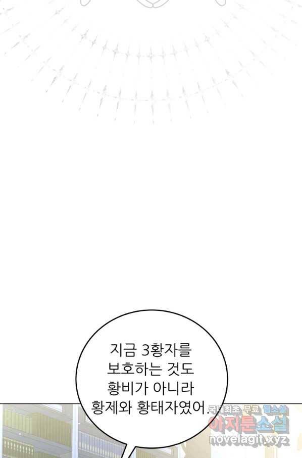 악역도 귀찮아서 46화 34