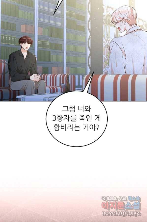 악역도 귀찮아서 46화 35