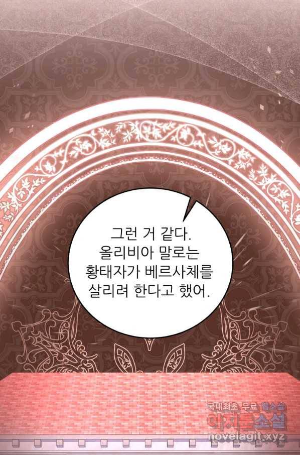 악역도 귀찮아서 46화 36