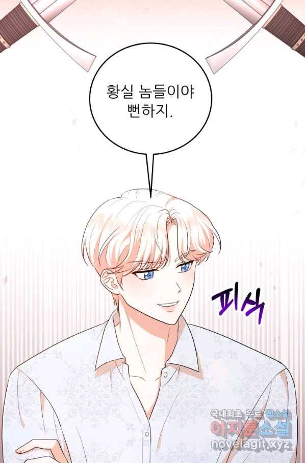 악역도 귀찮아서 46화 38