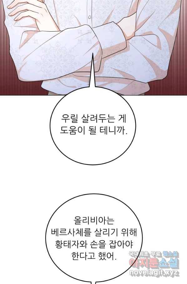 악역도 귀찮아서 46화 39