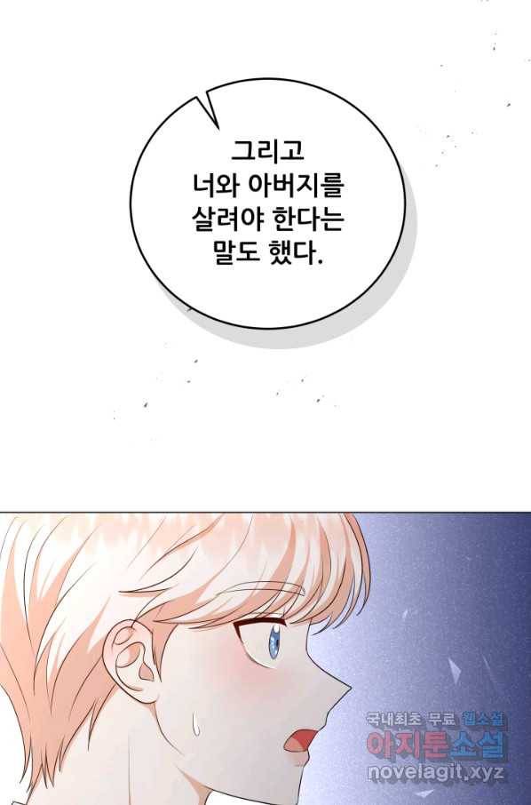 악역도 귀찮아서 46화 41