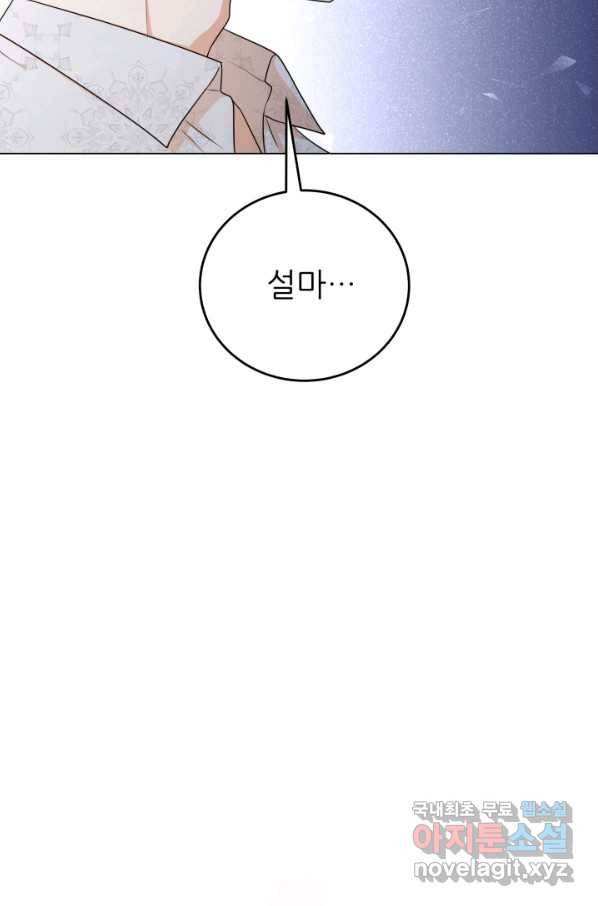 악역도 귀찮아서 46화 42