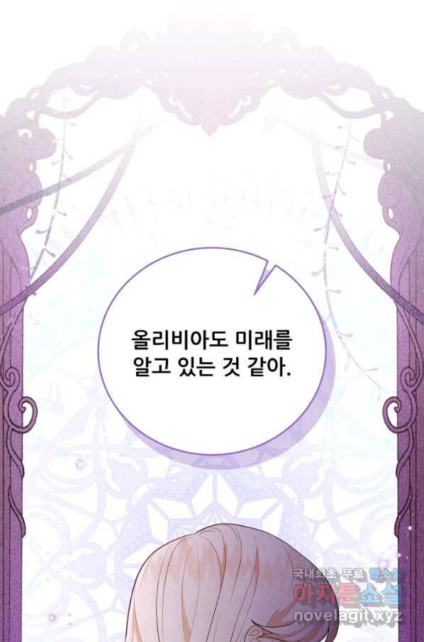악역도 귀찮아서 46화 43