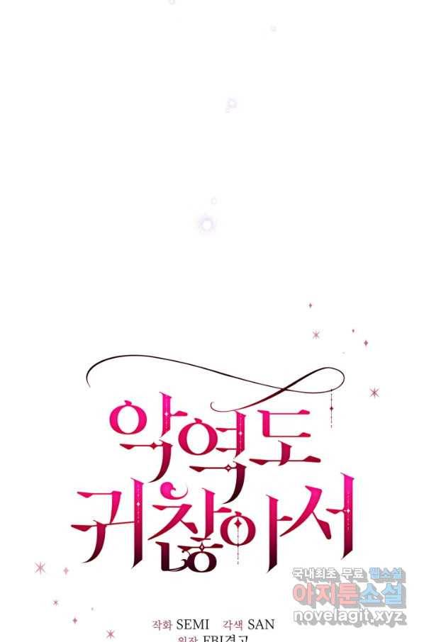 악역도 귀찮아서 46화 45