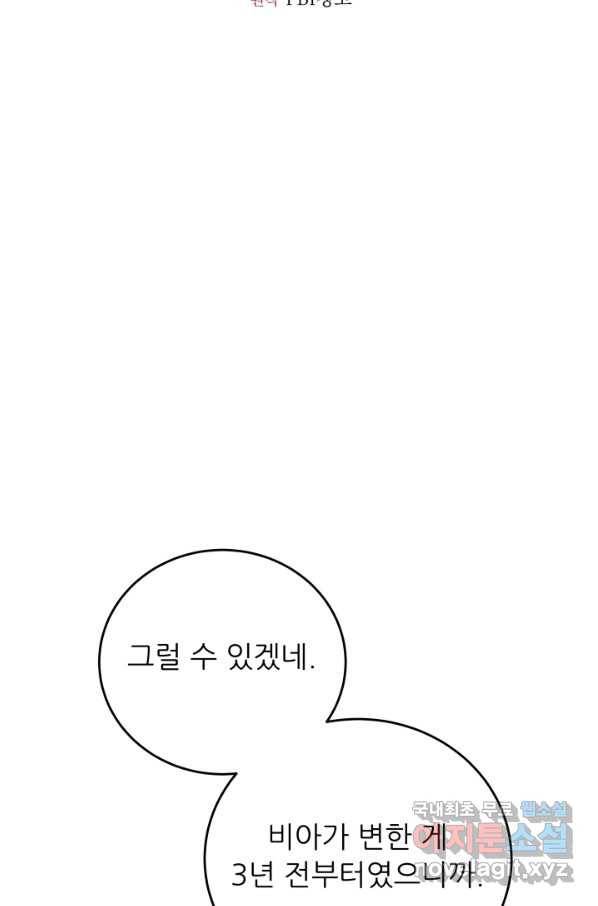 악역도 귀찮아서 46화 46
