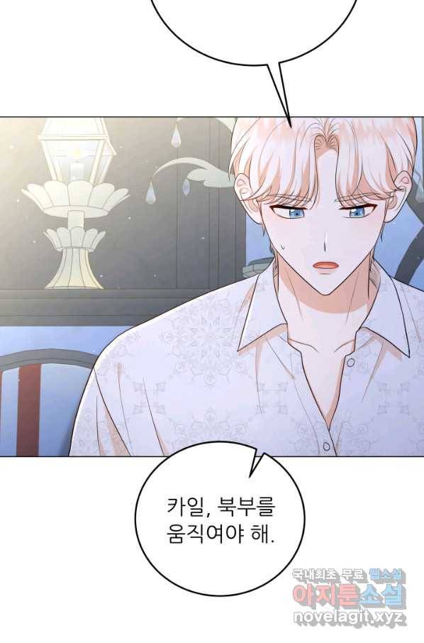 악역도 귀찮아서 46화 47