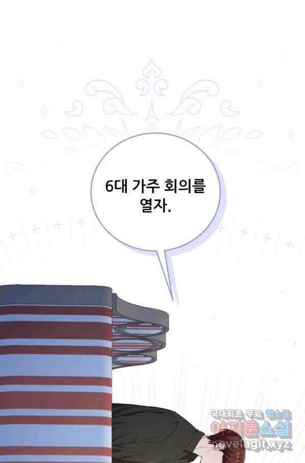 악역도 귀찮아서 46화 48
