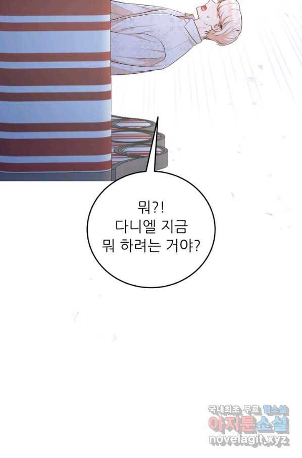악역도 귀찮아서 46화 50