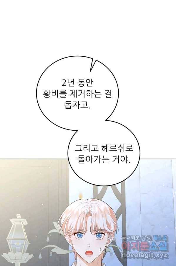 악역도 귀찮아서 46화 51