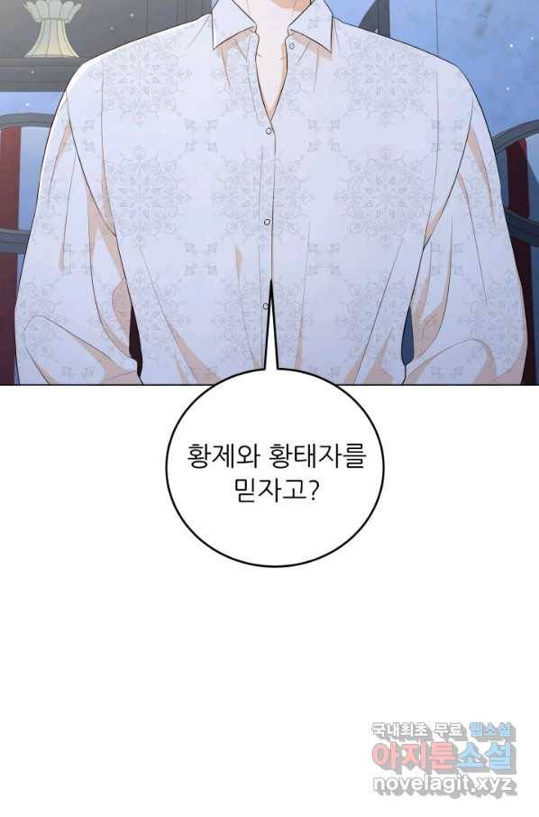악역도 귀찮아서 46화 52