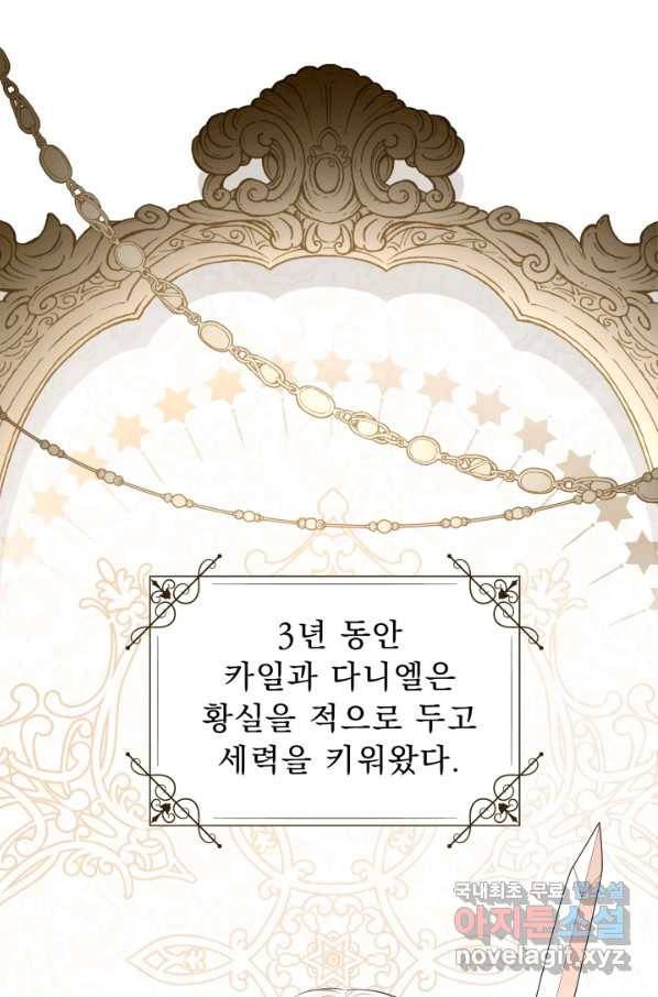 악역도 귀찮아서 46화 53