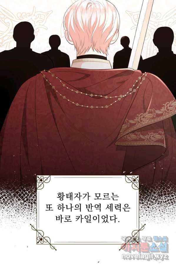 악역도 귀찮아서 46화 54