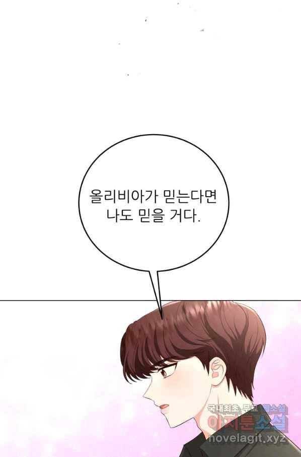 악역도 귀찮아서 46화 55