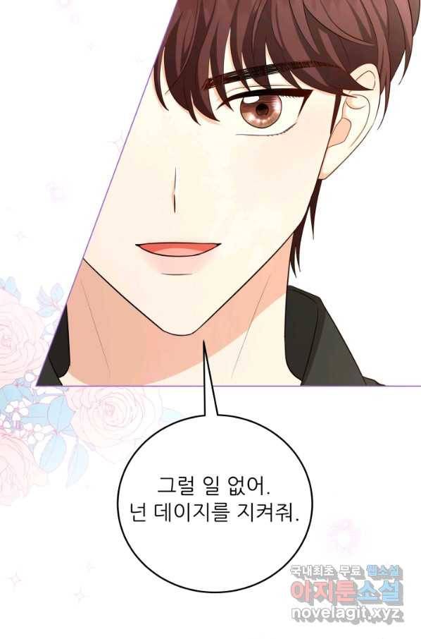 악역도 귀찮아서 46화 58