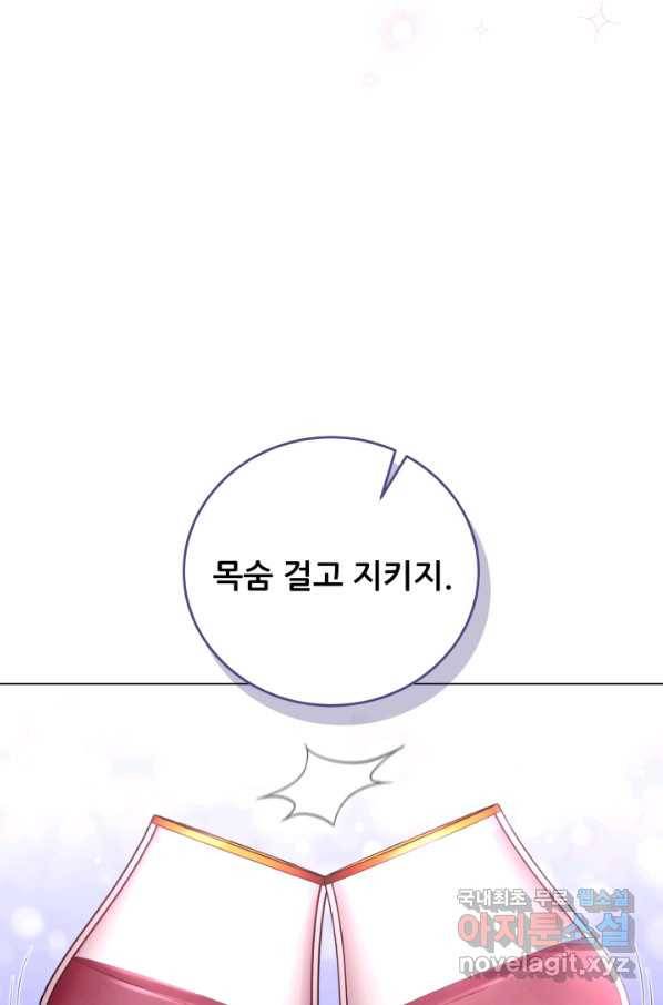 악역도 귀찮아서 46화 59