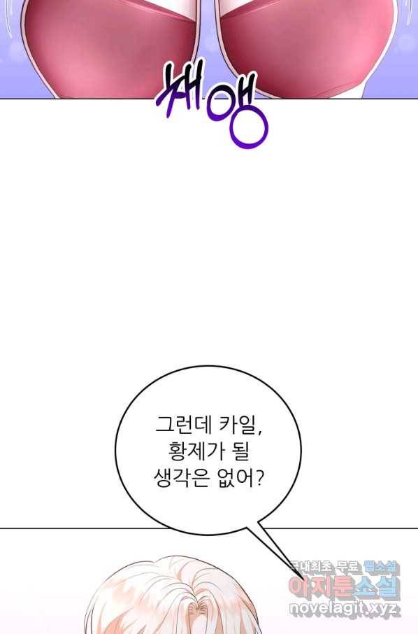 악역도 귀찮아서 46화 60