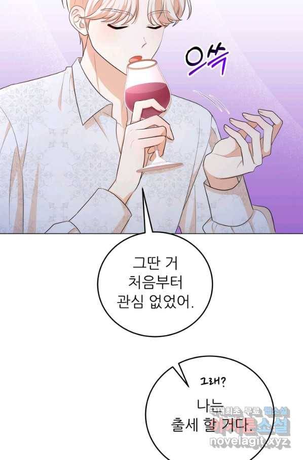 악역도 귀찮아서 46화 61